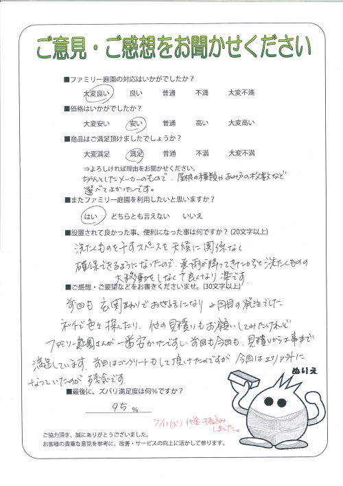 京都府向日市 K様