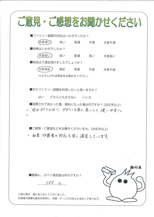 滋賀県長浜市 Y様