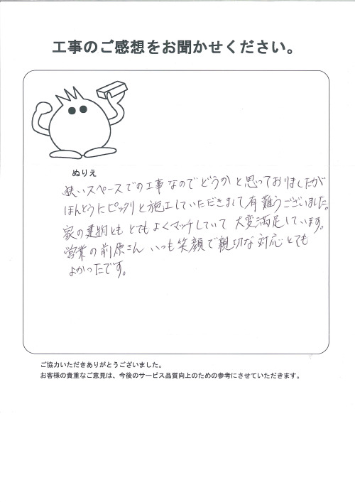 工事の感想を聞かせてください。