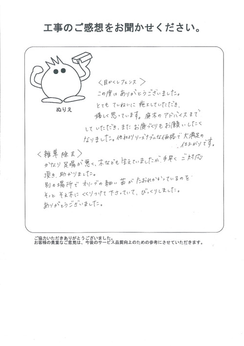 工事の感想を聞かせてください。