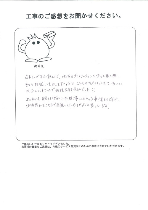 工事の感想を聞かせてください。