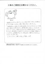 奈良県生駒市 Y様