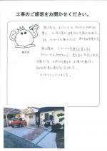 和歌山県和歌山市 K様