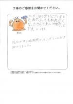 兵庫県小野市 I様