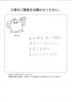 和歌山県紀の川市 N様