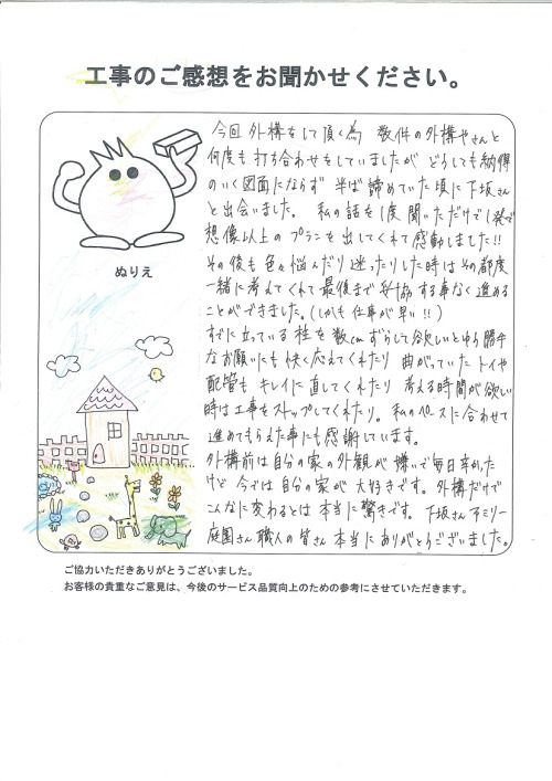 工事の感想を聞かせてください。