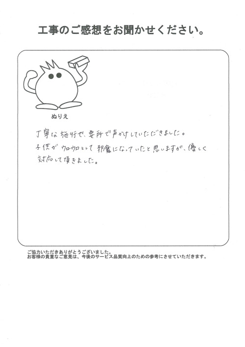 工事の感想を聞かせてください。