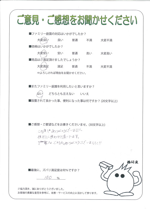 兵庫県西宮市 Y様