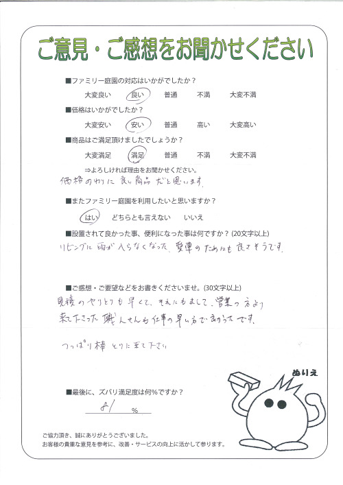 京都府京都市伏見区 N様