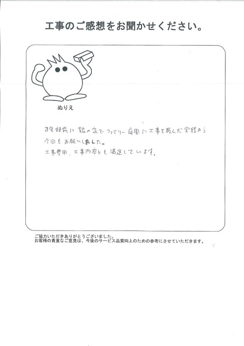 工事の感想を聞かせてください。