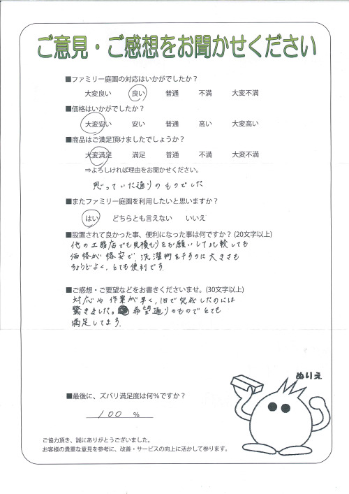 京都府京都市西京区 O様