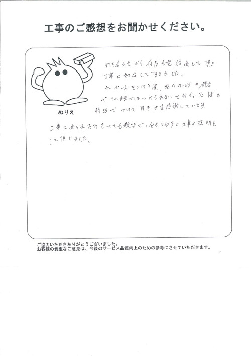 工事の感想を聞かせてください。