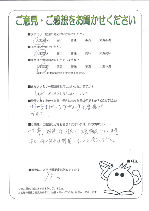 奈良県香芝市 N様