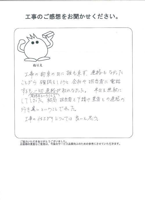 工事の感想を聞かせてください。