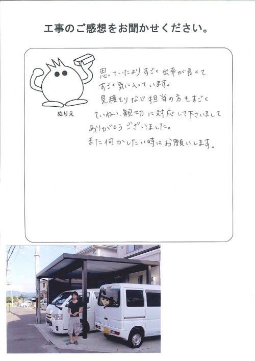 工事の感想を聞かせてください。