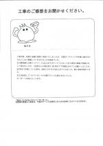 大阪府堺市東区 I様