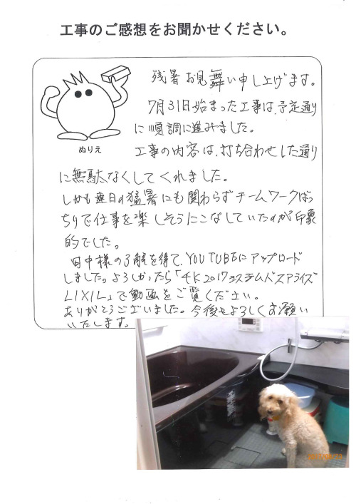 工事の感想を聞かせてください。