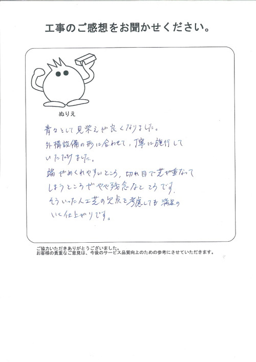工事の感想を聞かせてください。