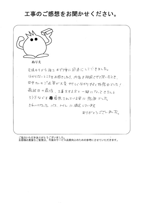 工事の感想を聞かせてください。