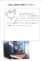 兵庫県明石市 I様