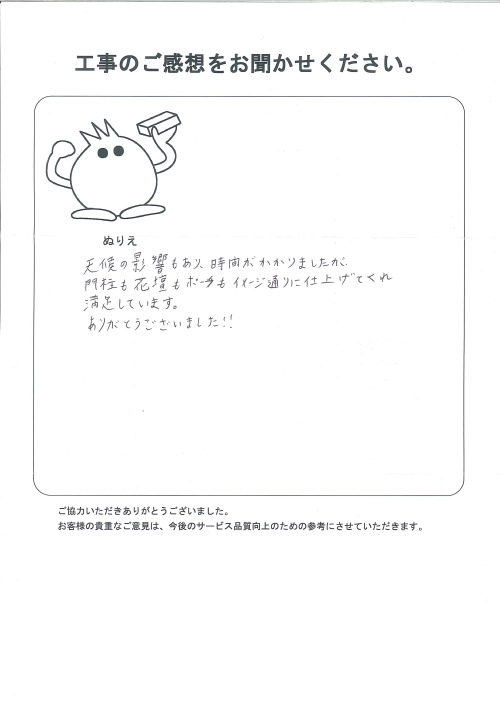 工事の感想を聞かせてください。