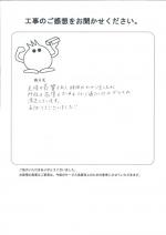 和歌山県和歌山市 I様