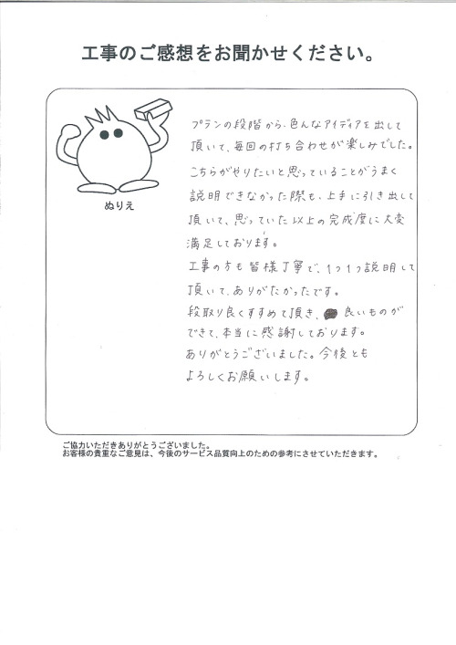 工事の感想を聞かせてください。