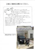 大阪府枚方市 K様