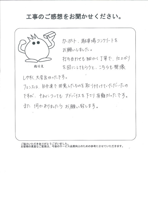 工事の感想を聞かせてください。