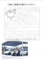 大阪府南河内郡河南町 U様