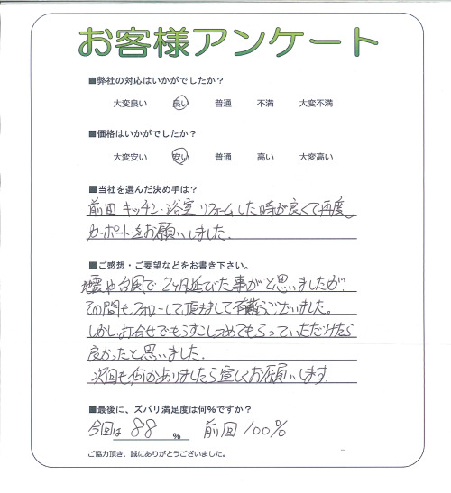 工事の感想を聞かせてください。