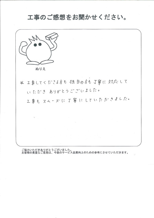 工事の感想を聞かせてください。