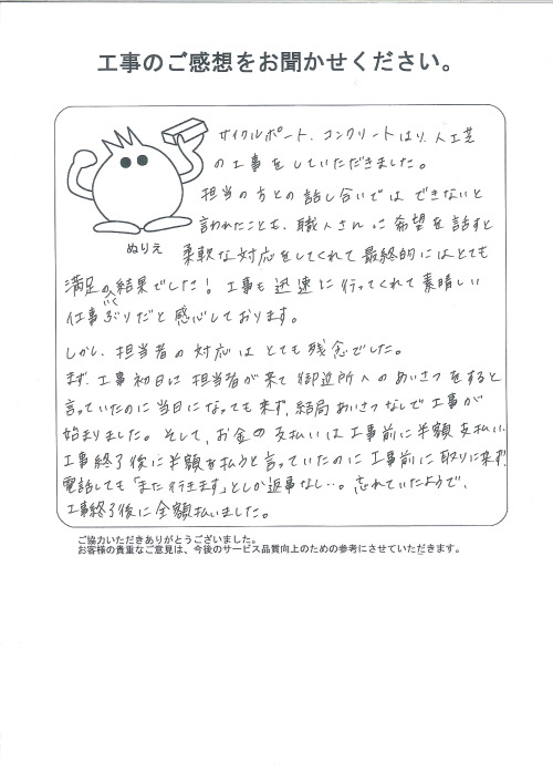 工事の感想を聞かせてください。