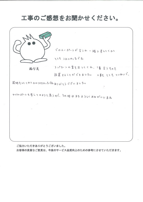 工事の感想を聞かせてください。