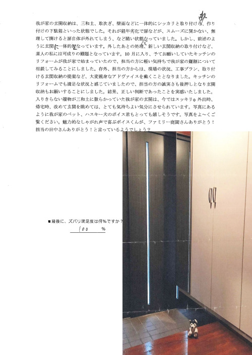 工事の感想を聞かせてください。