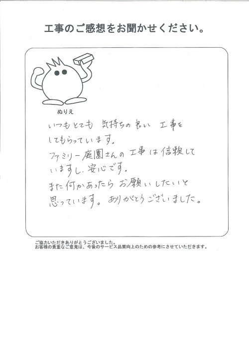 工事の感想を聞かせてください。