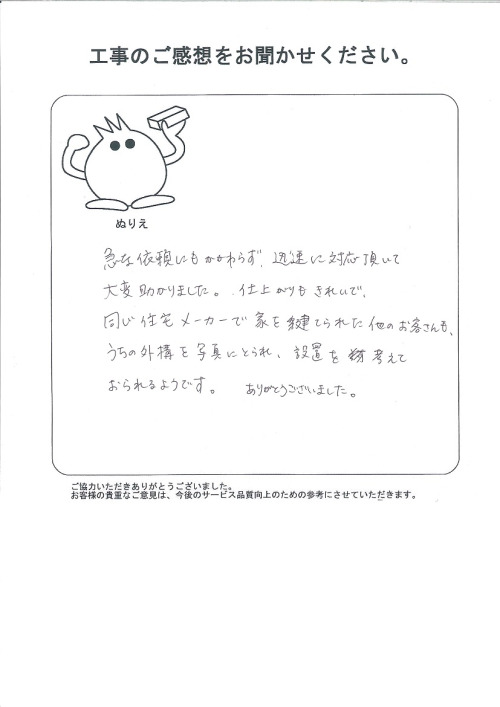 工事の感想を聞かせてください。