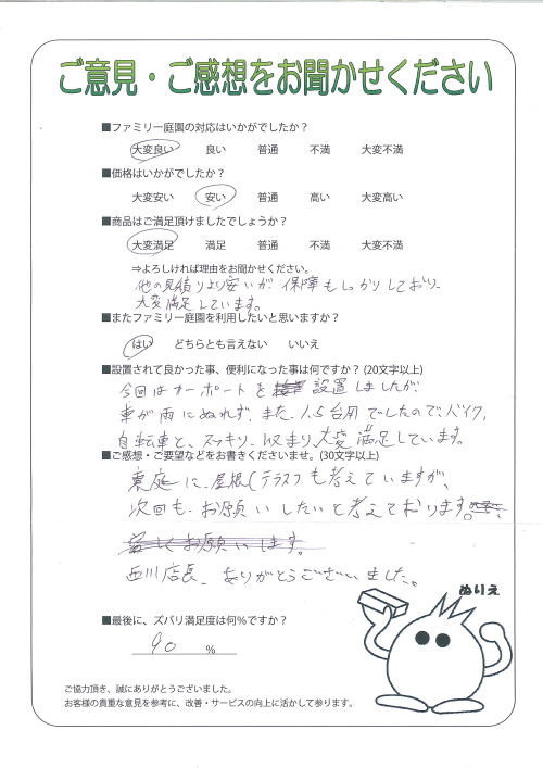 京都府京都市伏見区 N様