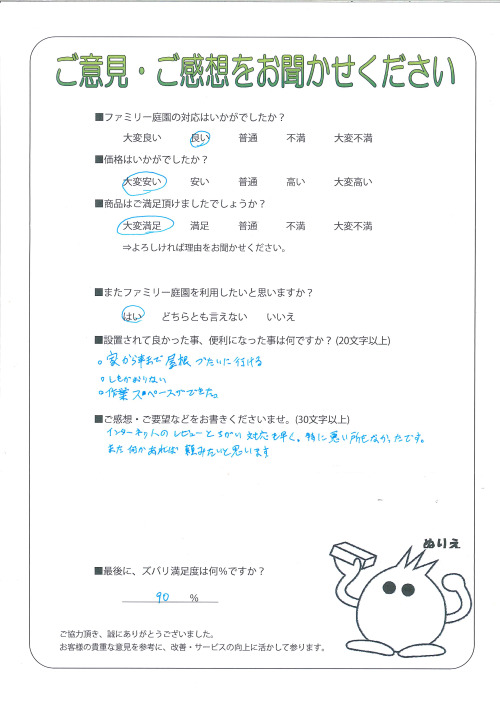滋賀県高島市 Y様