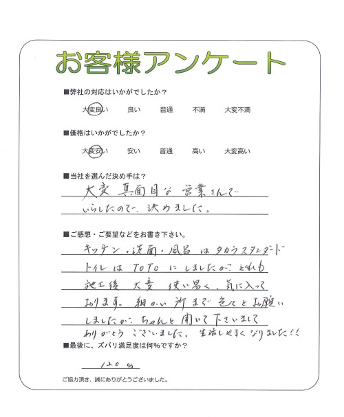 工事の感想を聞かせてください。