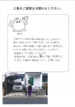 京都府宇治市 F様