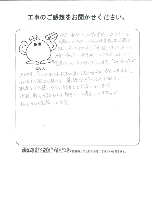 工事の感想を聞かせてください。