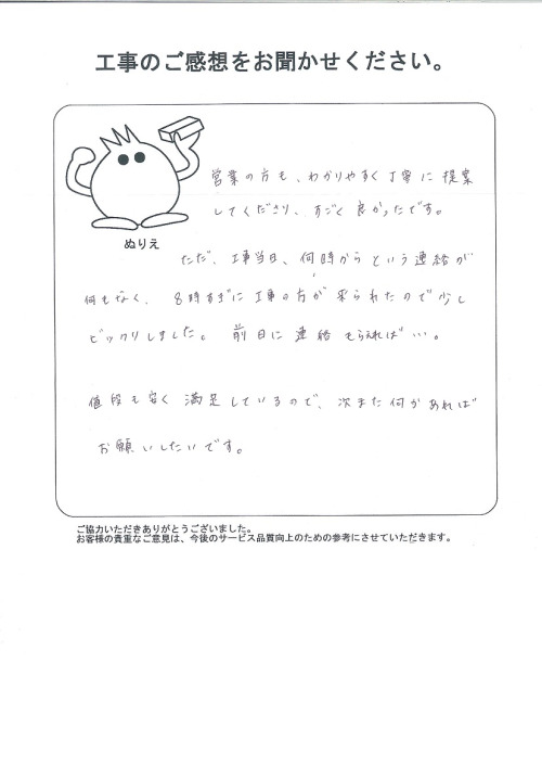 工事の感想を聞かせてください。