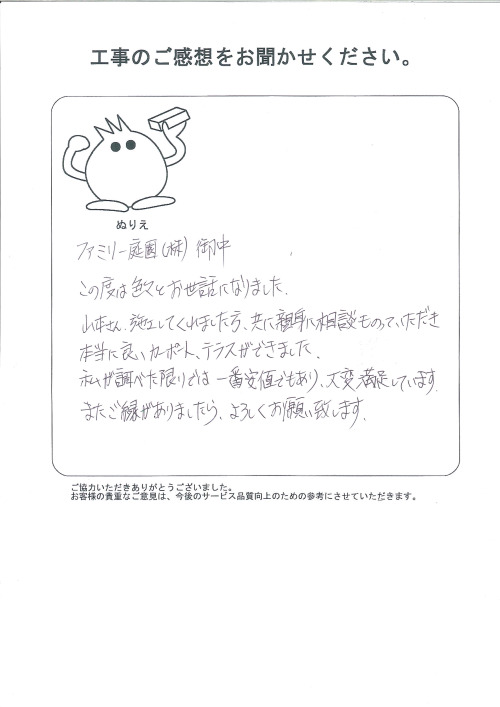 工事の感想を聞かせてください。