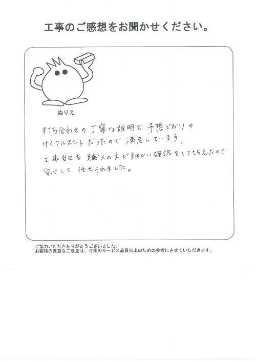 工事の感想を聞かせてください。