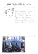 奈良県生駒郡斑鳩町 H様
