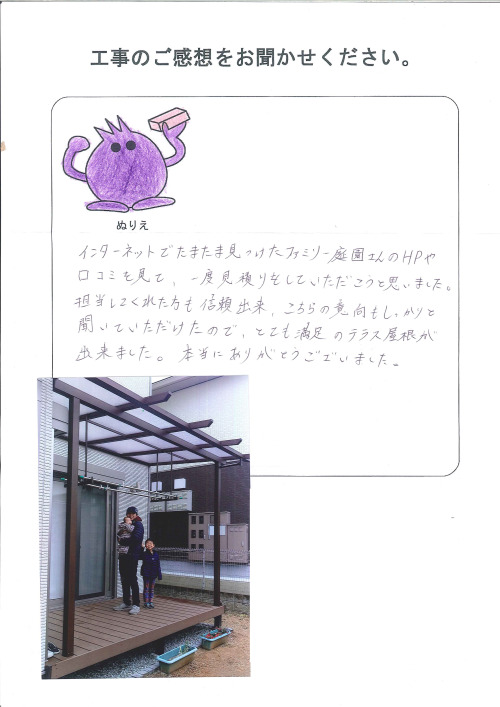 工事の感想を聞かせてください。