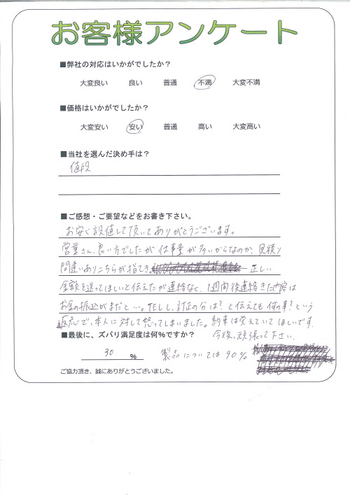工事の感想を聞かせてください。