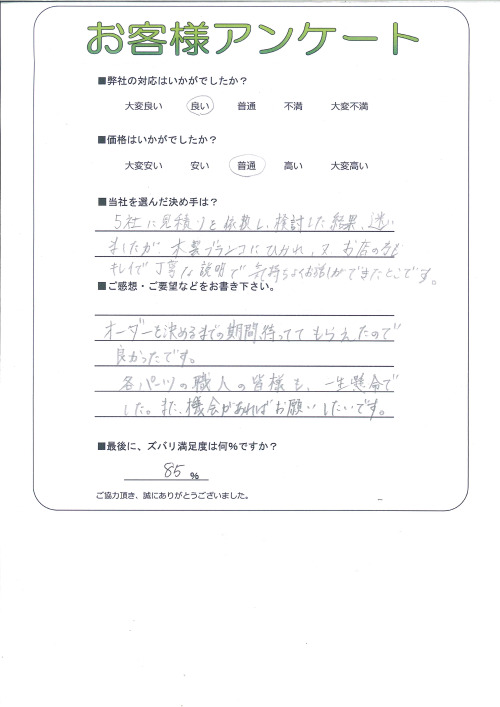 工事の感想を聞かせてください。