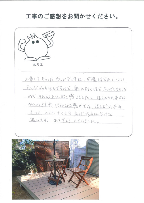 工事の感想を聞かせてください。